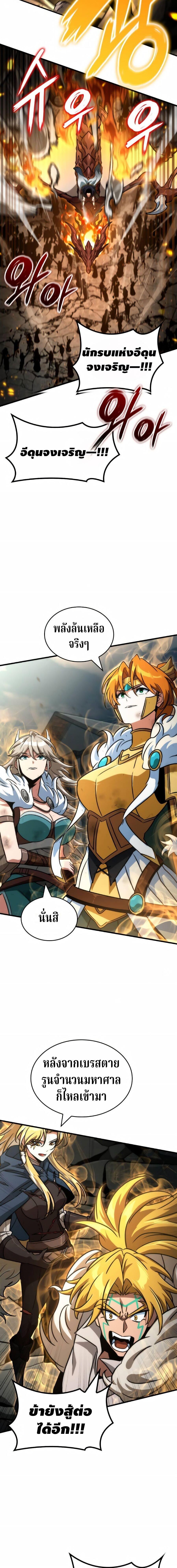 Valhalla Saga จากนักเล่นเกมมืออาชีพ สู่ตำนานแห่งวัลฮัลลา ตอนที่ 70 หน้า 9