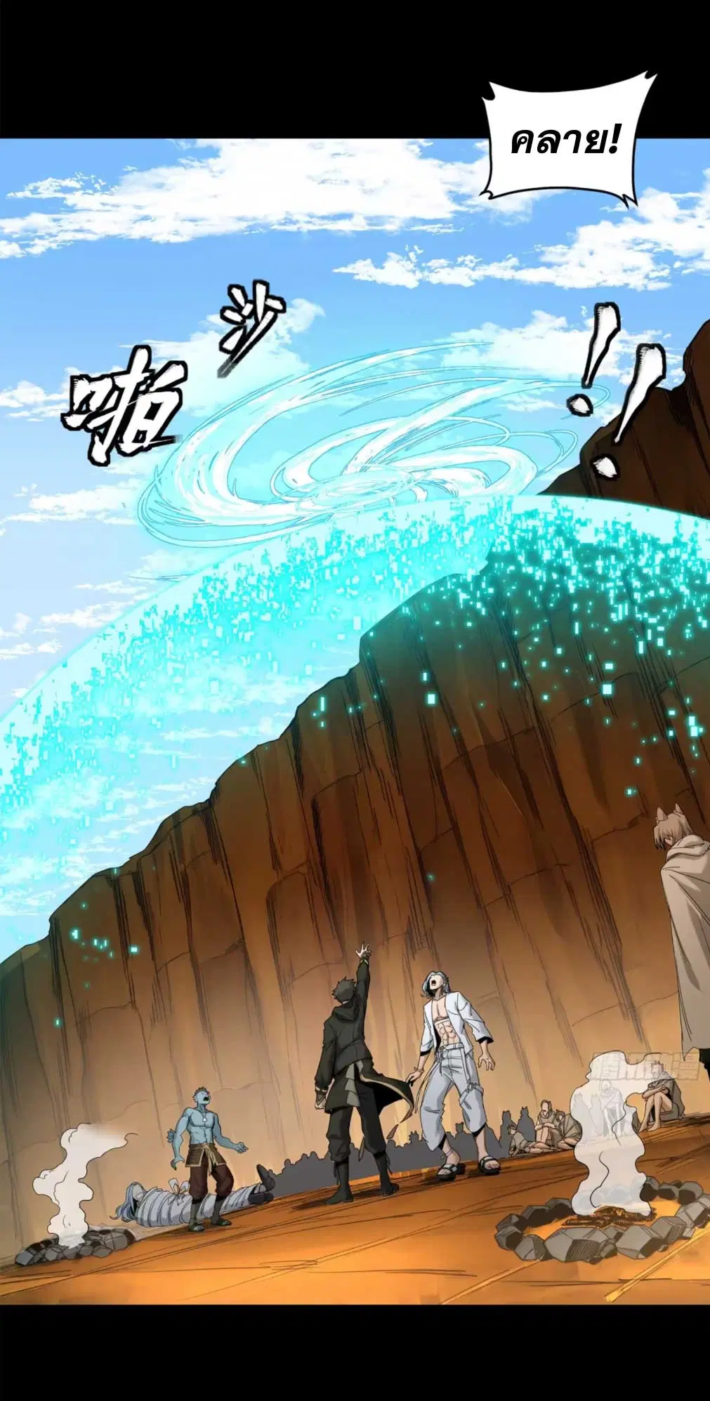 Legend of Star General ตอนที่ 174 หน้า 39