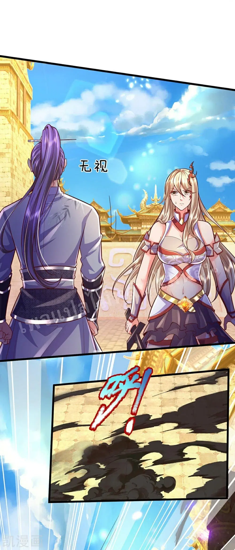 Ultimate Demon King System ตอนที่ 72 หน้า 23
