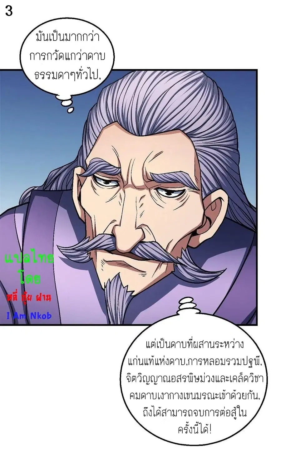 God of Martial Arts ตอนที่ 366 หน้า 4