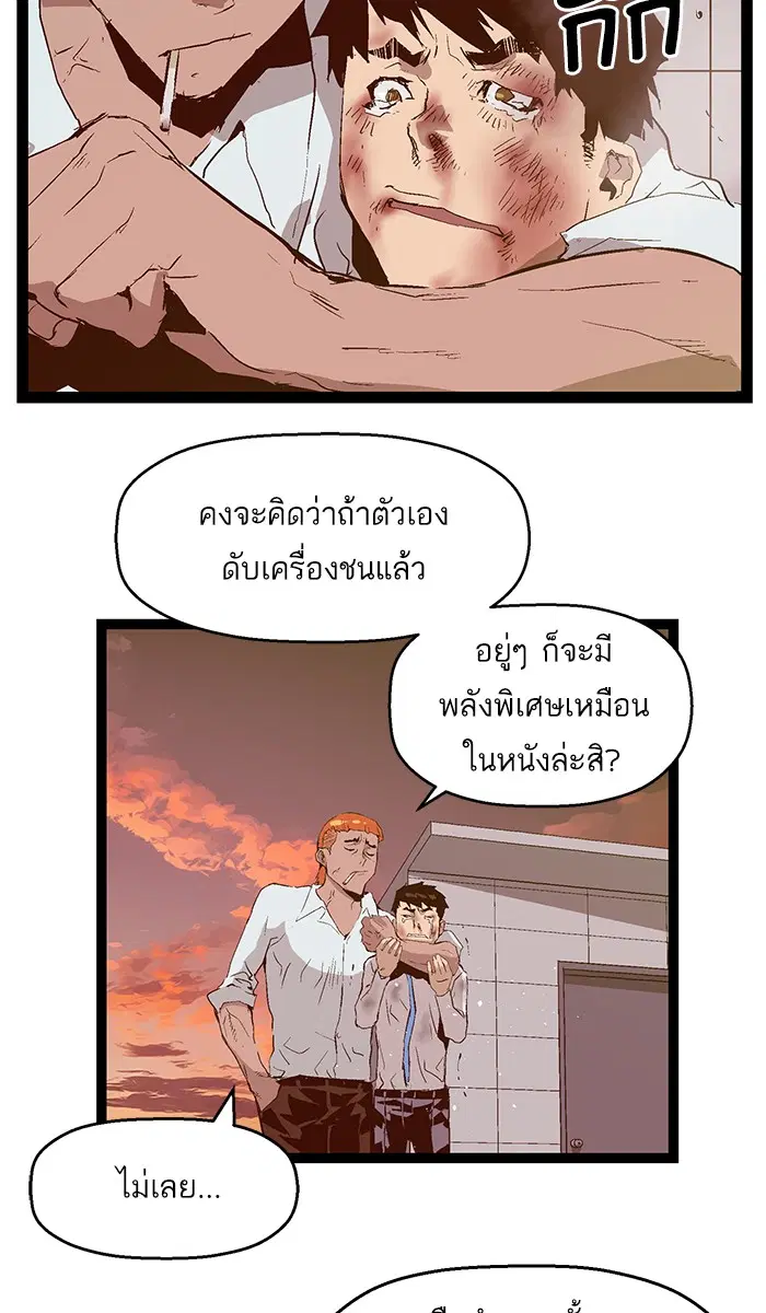 Weak Hero ตอนที่ 84 หน้า 73