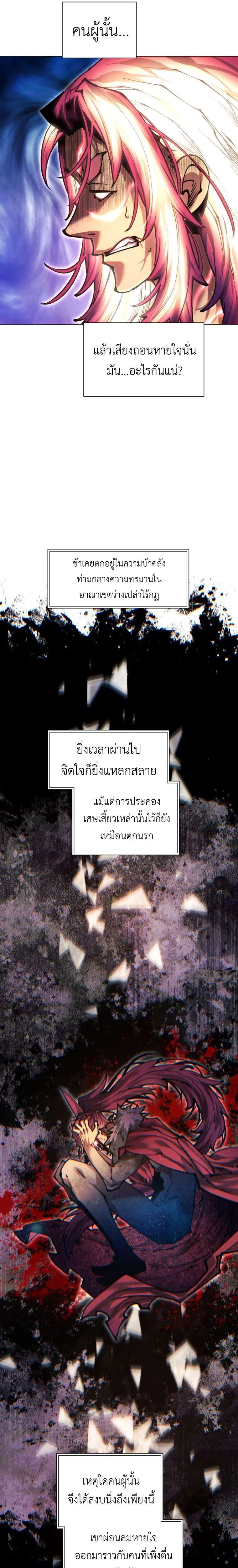 A Modern Man Who Got Transmigrated Into the Murim World ตอนที่ 181 หน้า 19