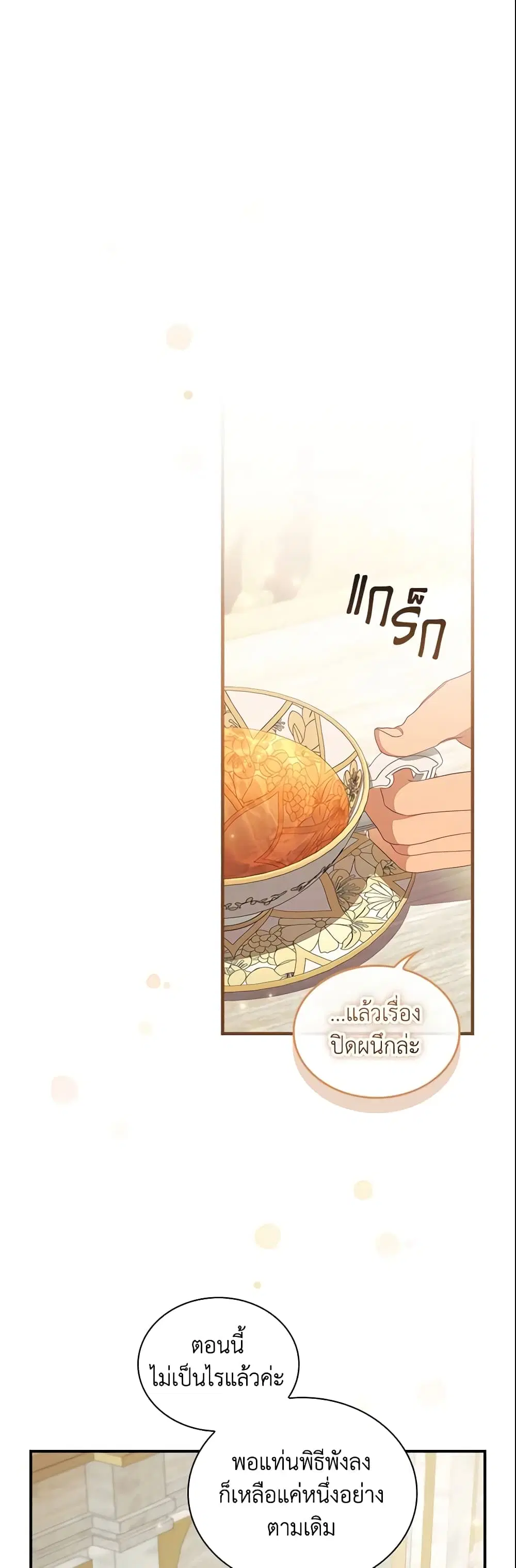 The Beloved Little Princess ตอนที่ 153 หน้า 27