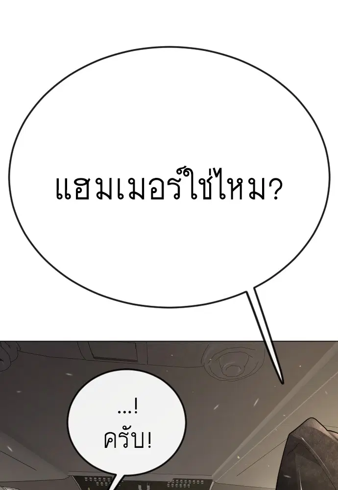Superhuman Era ตอนที่ 184 หน้า 144