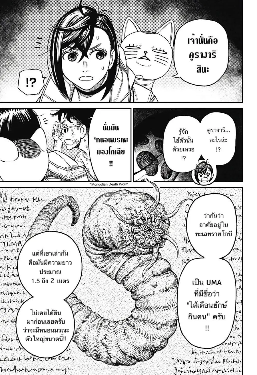 Dandadan ตอนที่ 37 หน้า 13