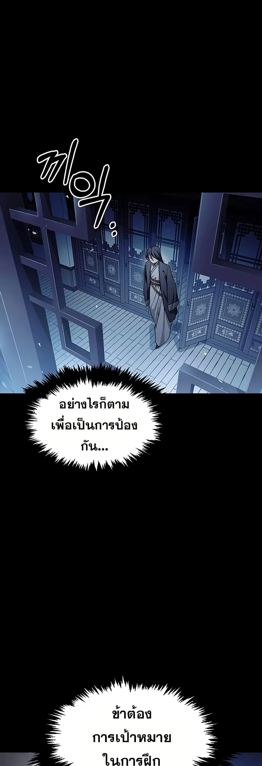 Heavenly Grand Archive’s Young Master ตอนที่ 18 หน้า 36