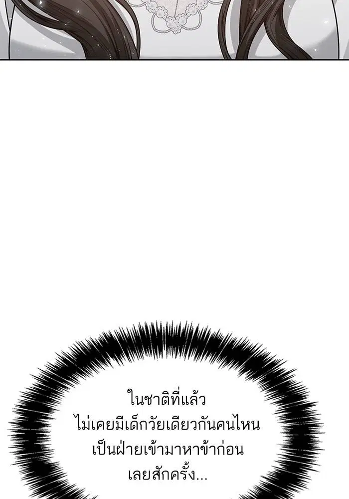 Sister I Am the Queen in This Life ตอนที่ 28 หน้า 123