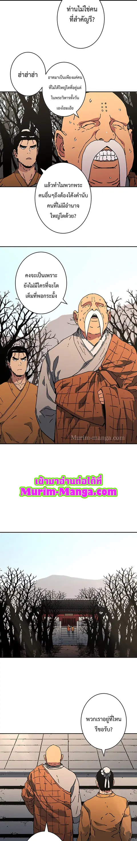 Peerless Dad ตอนที่ 174 หน้า 13