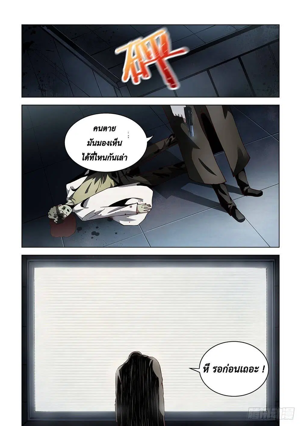 The Last Human ตอนที่ 90 หน้า 8
