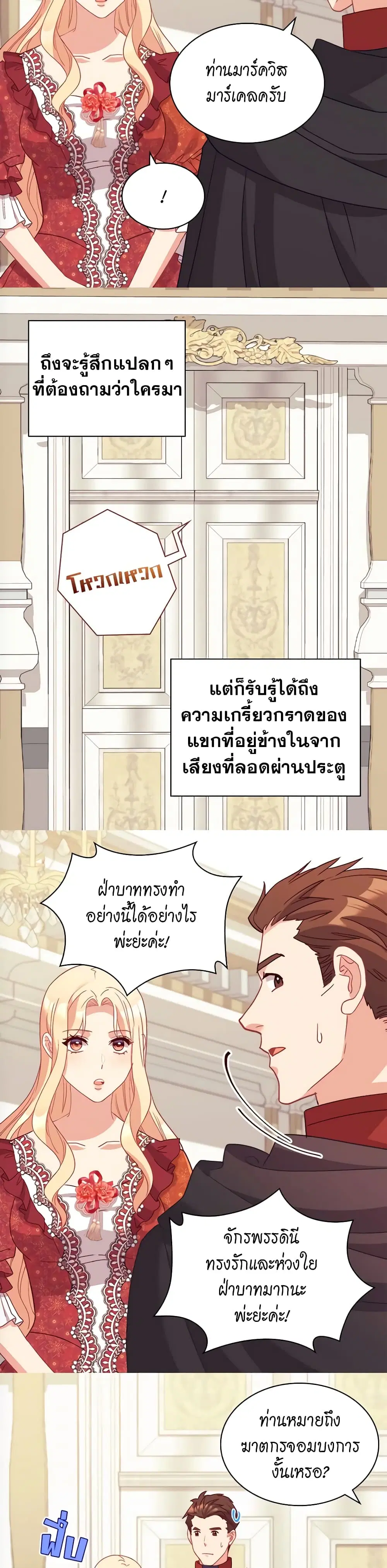 What It Takes to be a Villainess ตอนที่ 130 หน้า 14