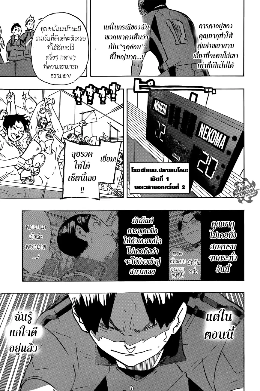 Haikyuu!! ตอนที่ 199 หน้า 15