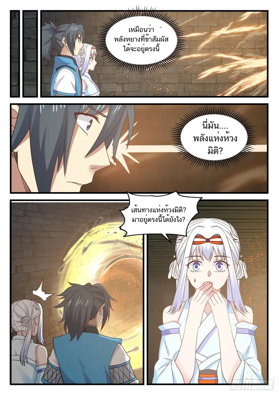 Martial Peak ตอนที่ 708 หน้า 10