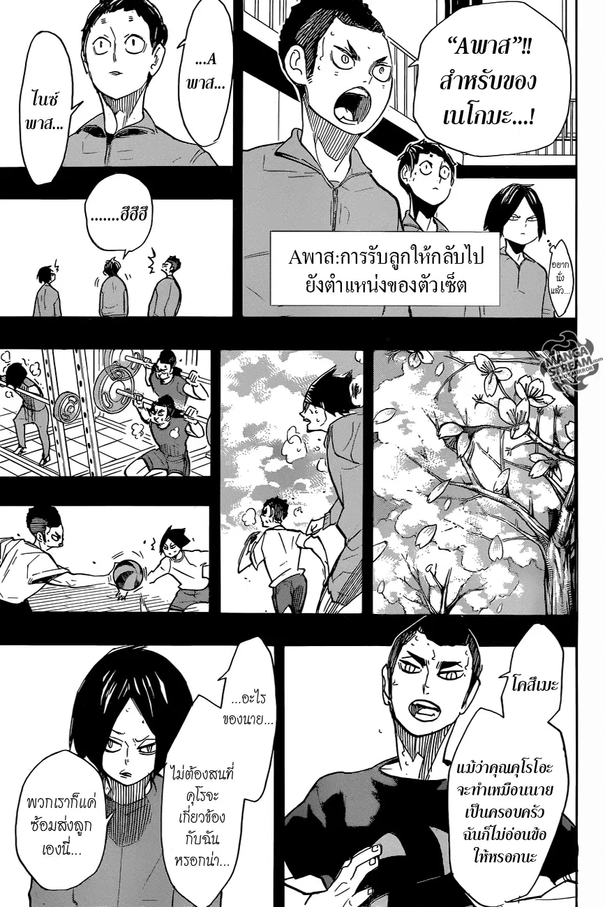 Haikyuu!! ตอนที่ 266 หน้า 4