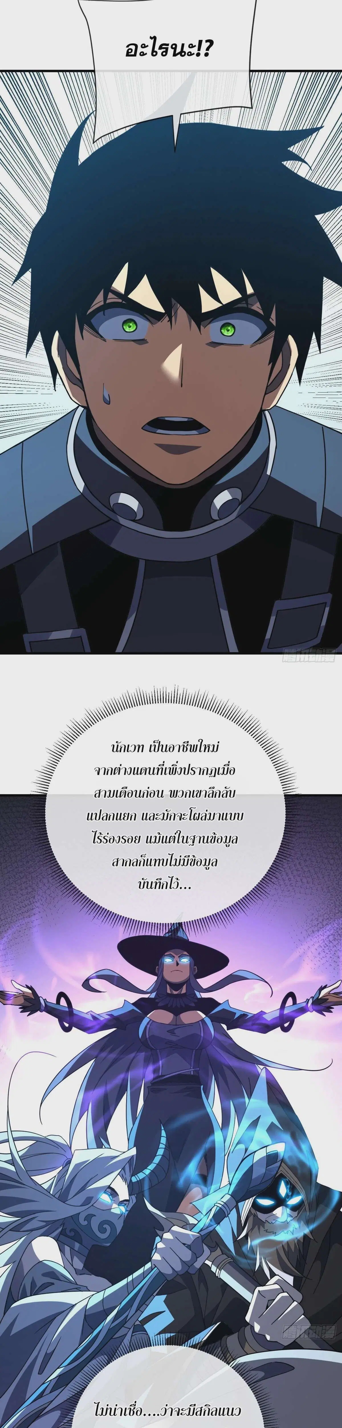The Lord of Wheel of Destiny ตอนที่ 137 หน้า 19