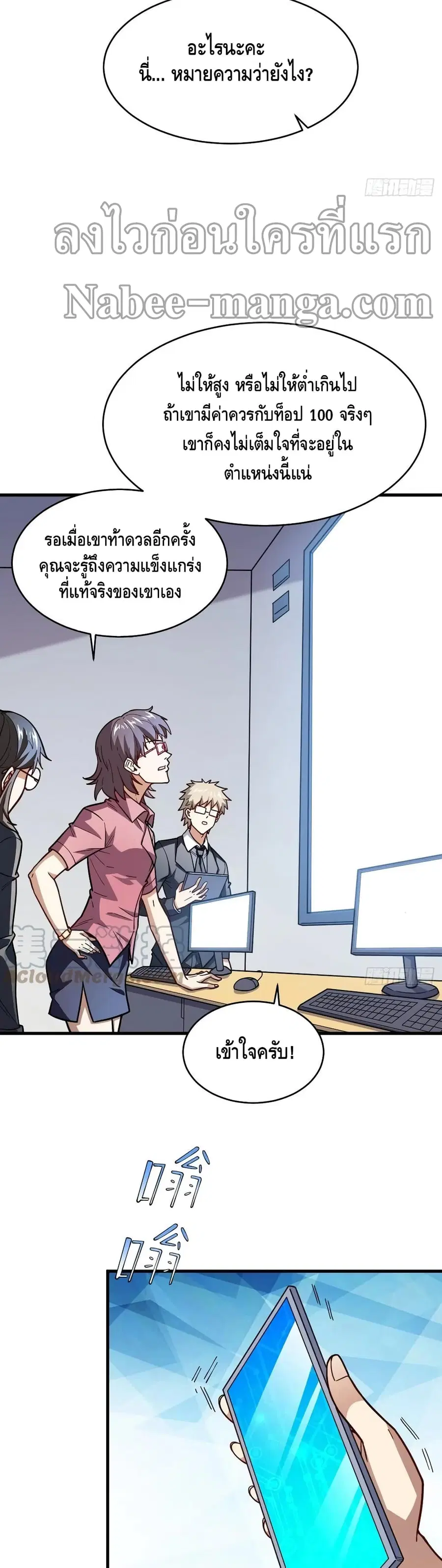 High Energy Strikes ตอนที่ 146 หน้า 30
