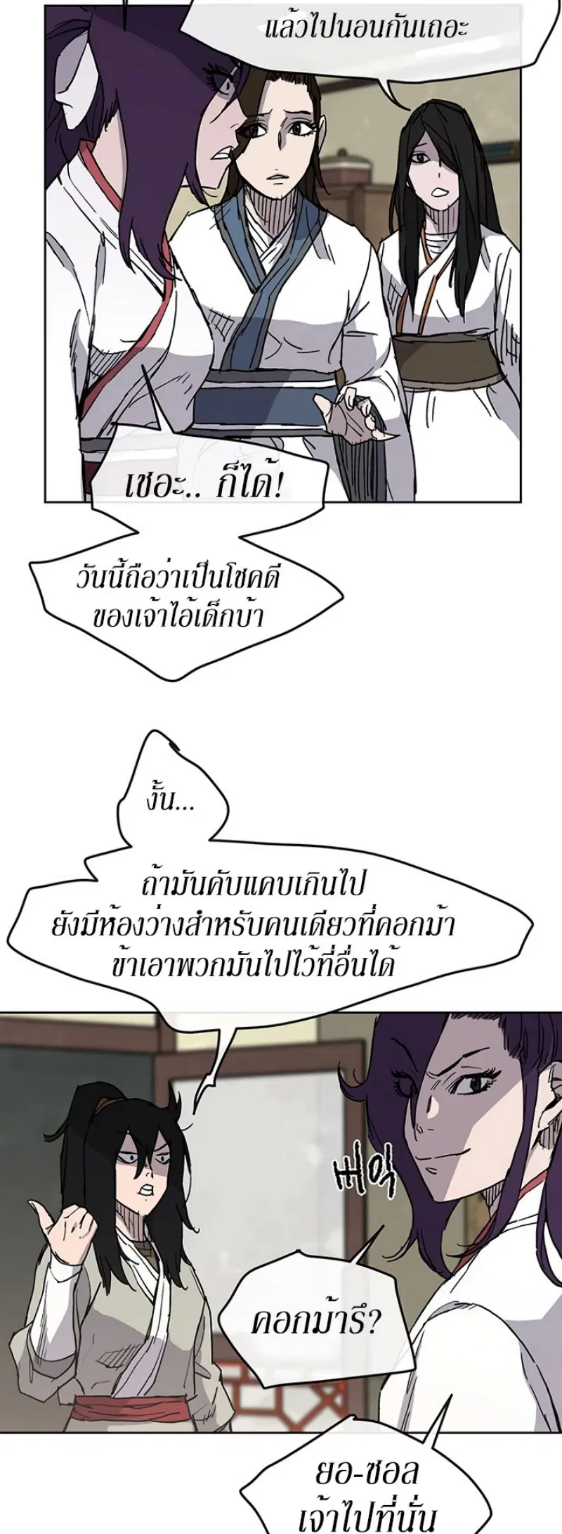 The Undefeatable Swordsman ตอนที่ 12 หน้า 34