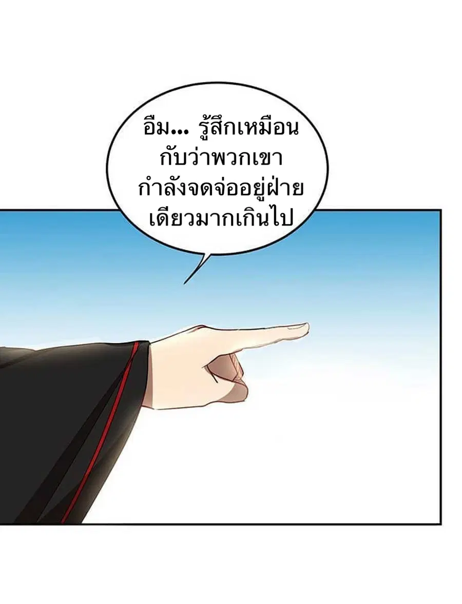 Path of the Shaman ตอนที่ 13 หน้า 36