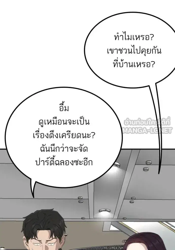 Bad Guy ตอนที่ 257 หน้า 97