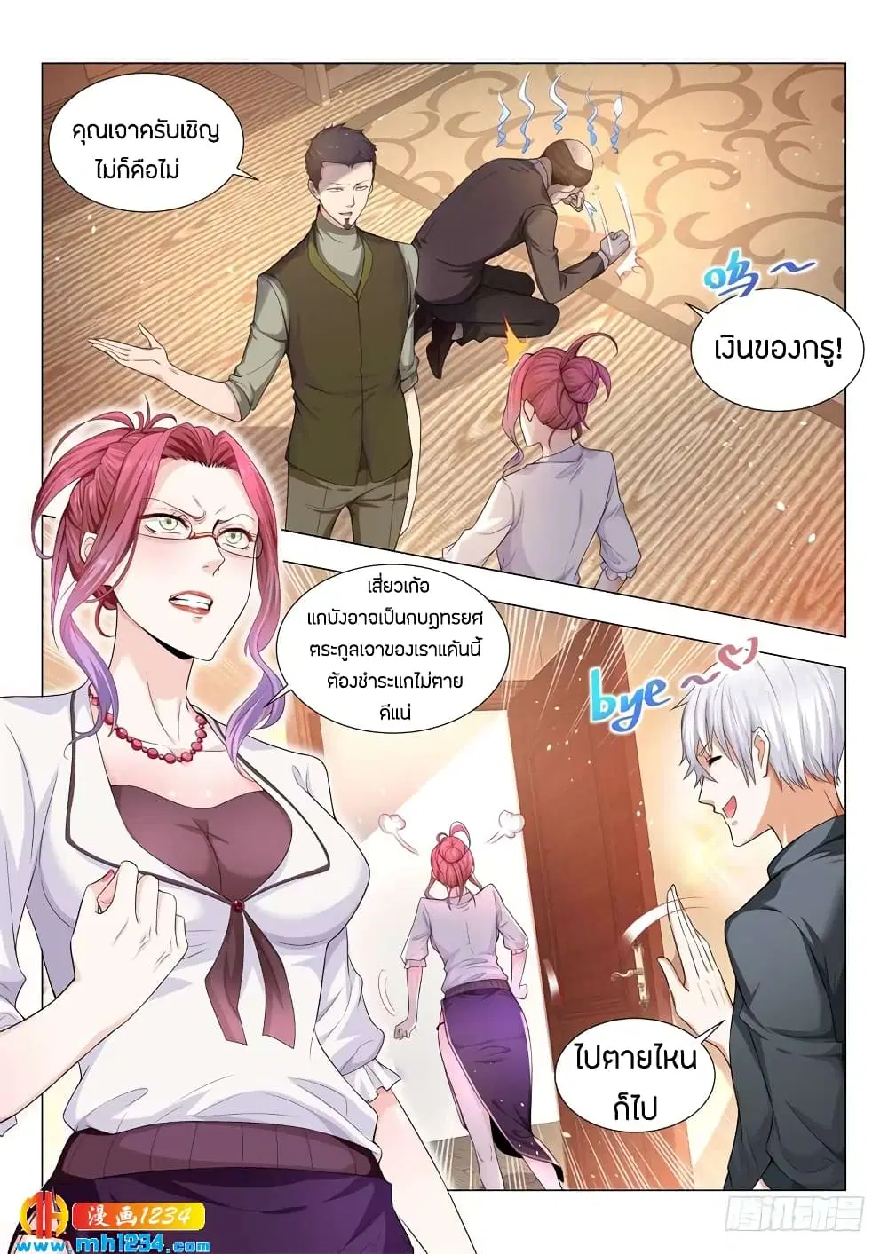 Shen Hao’s Heavenly Fall System ตอนที่ 76 หน้า 10