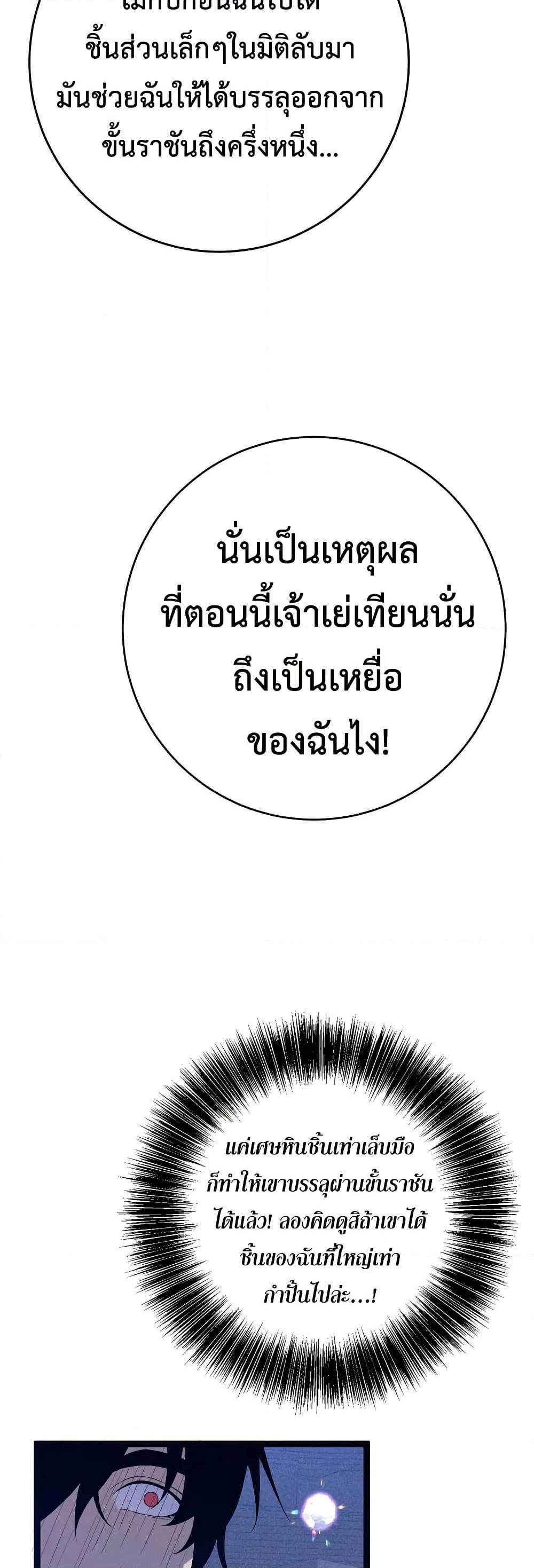 Your Talent is Mine พรสวรรค์นายฉันขอนะ ตอนที่ 105 หน้า 29