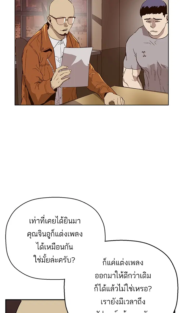 Weak Hero ตอนที่ 141 หน้า 59