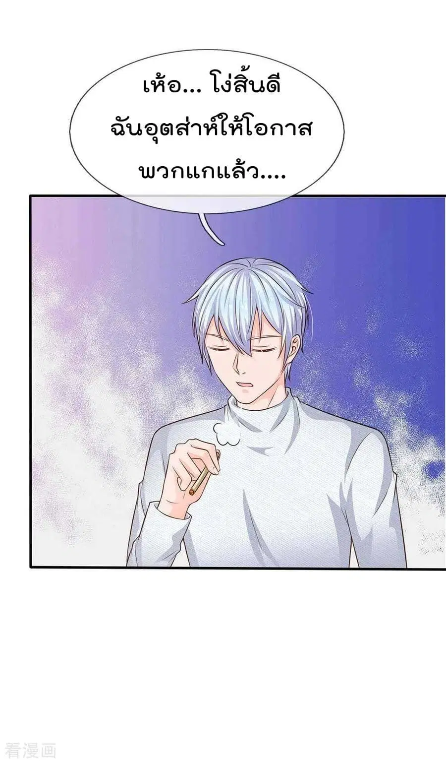 I’m the Great Immortal ตอนที่ 43 หน้า 11