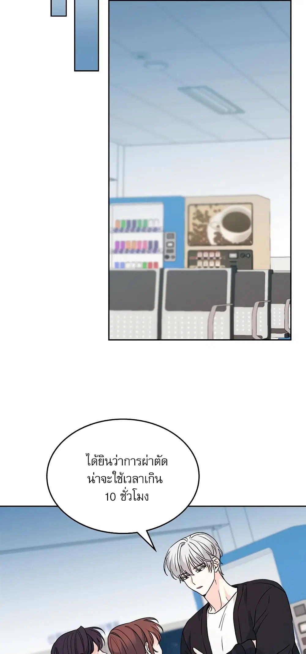 My Life as an Internet Novel ตอนที่ 194 หน้า 29