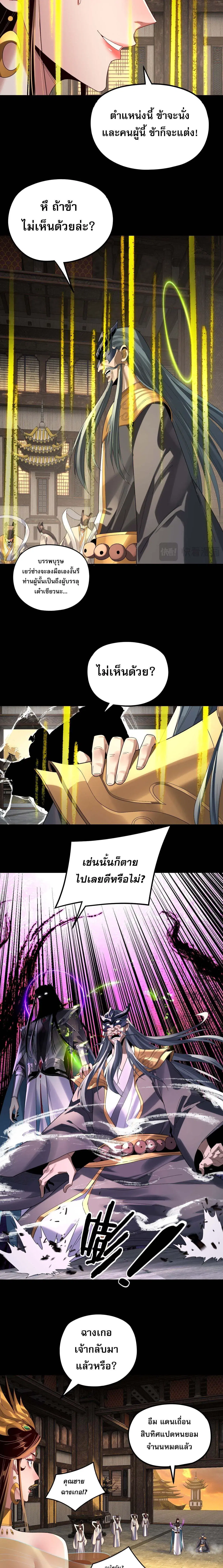Villain is here ตอนที่ 256 หน้า 5