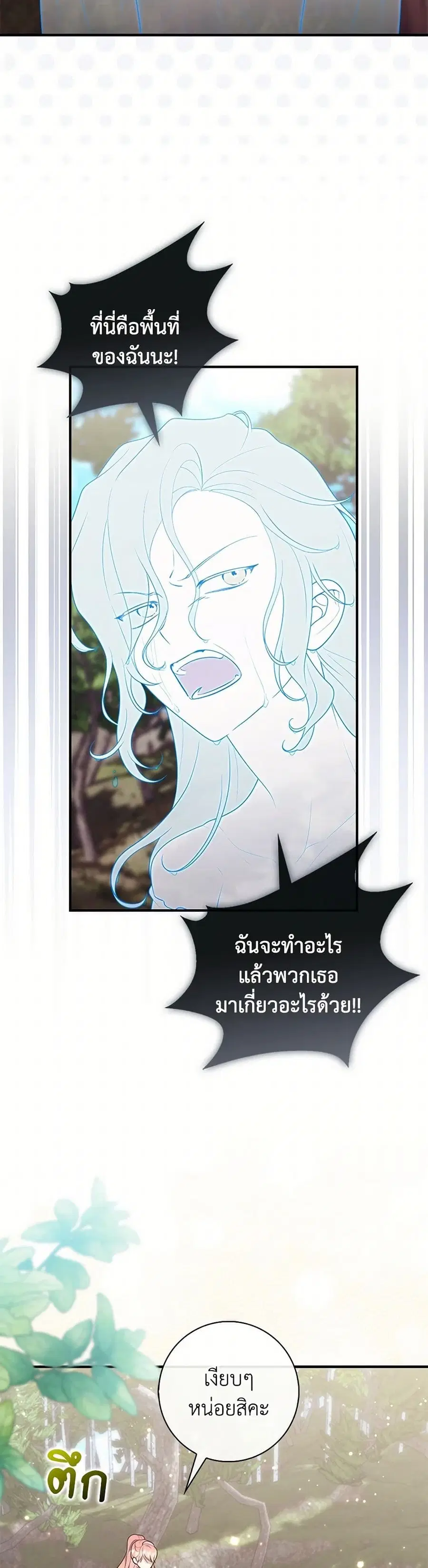 Fortune-Telling Lady ตอนที่ 75 หน้า 17
