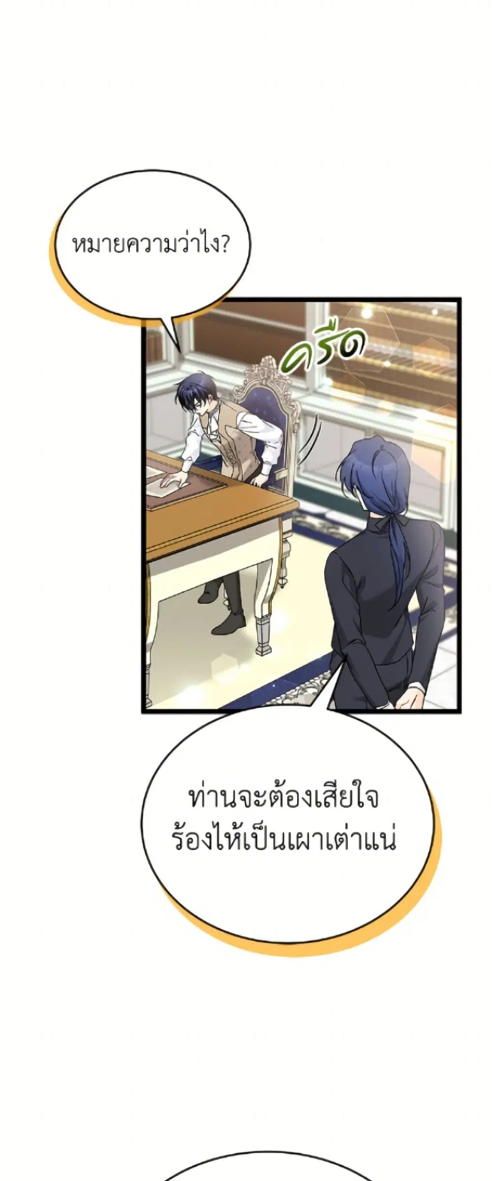 The Symbiotic Relationship Between a Panther and a Rabbit ตอนที่ 197 หน้า 26