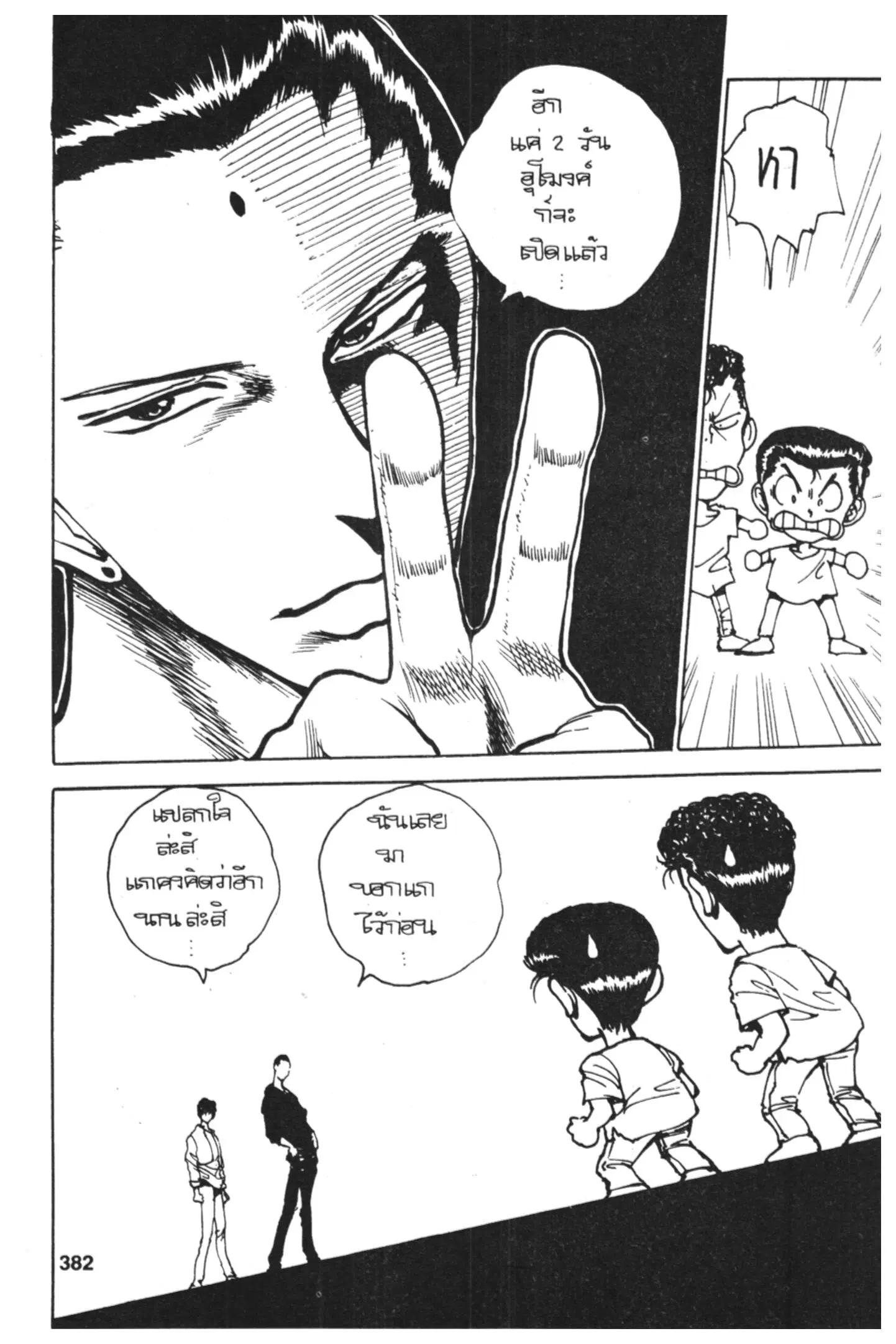Yu Yu Hakusho ตอนที่ 123 หน้า 4
