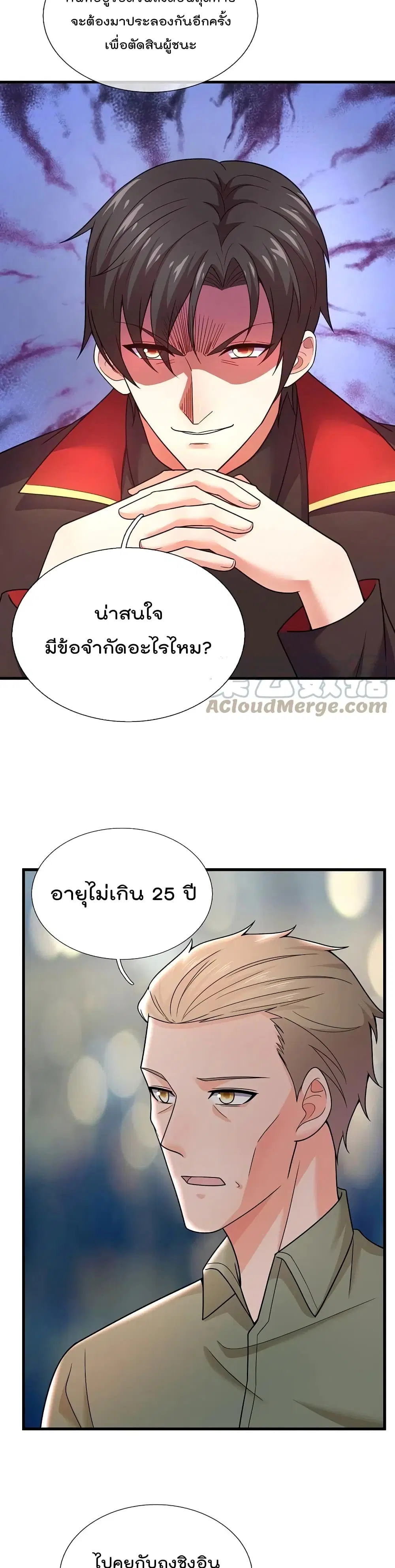 The Legend God of War in The City ตอนที่ 221 หน้า 8