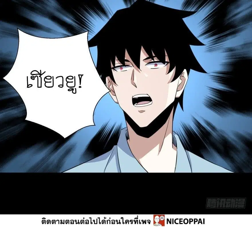 The King of Doom ตอนที่ 30 หน้า 17