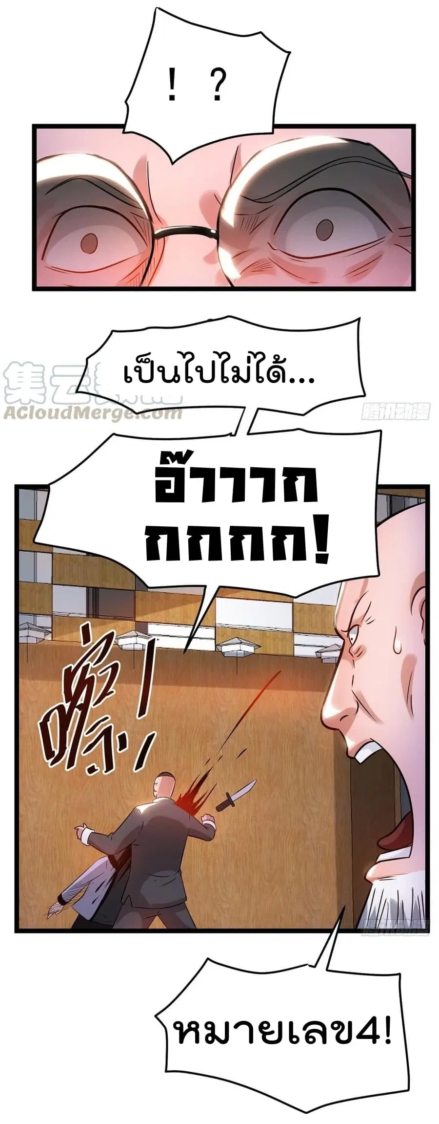 Immortal King of City ตอนที่ 52 หน้า 27