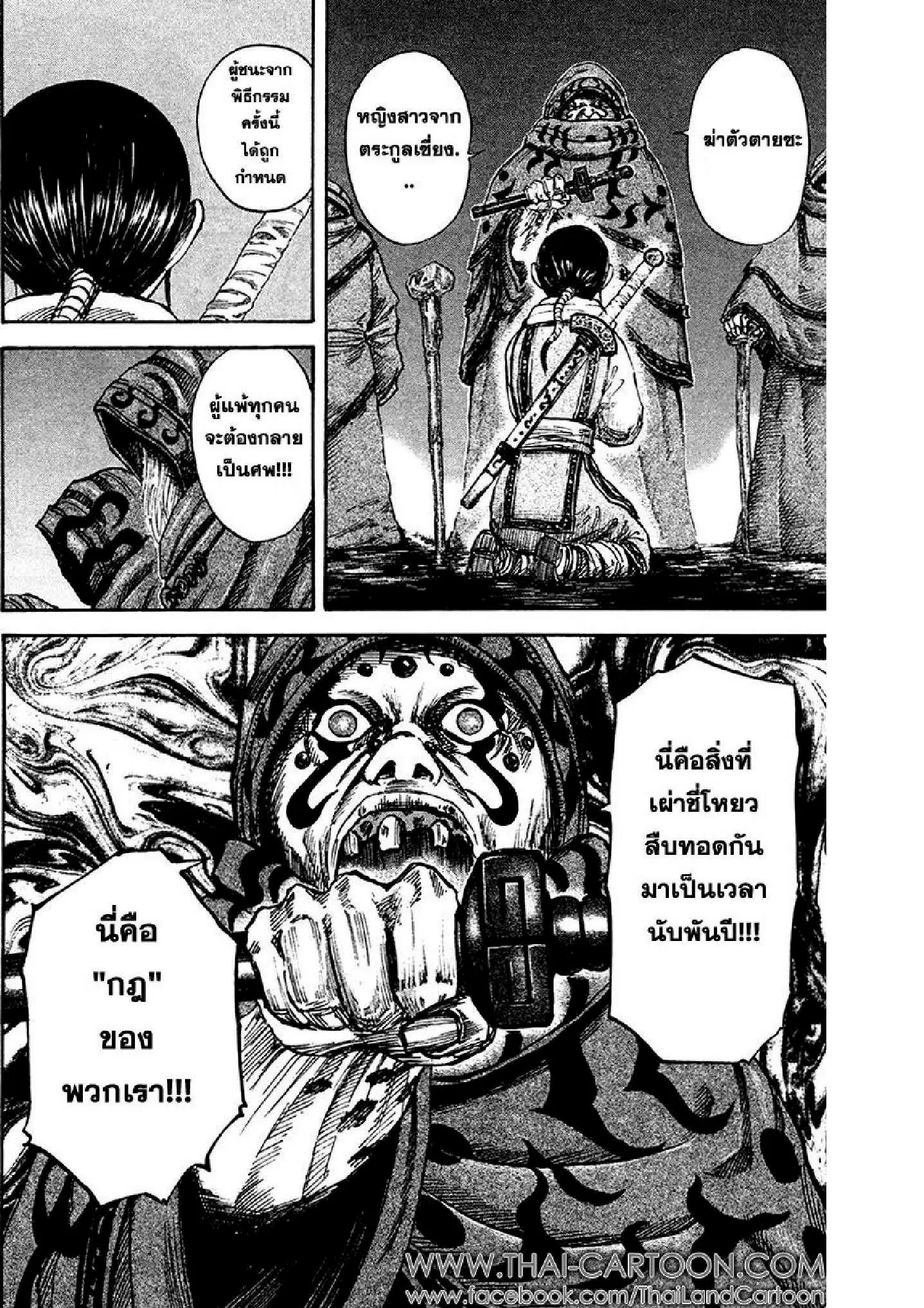 Kingdom ตอนที่ 95 หน้า 15