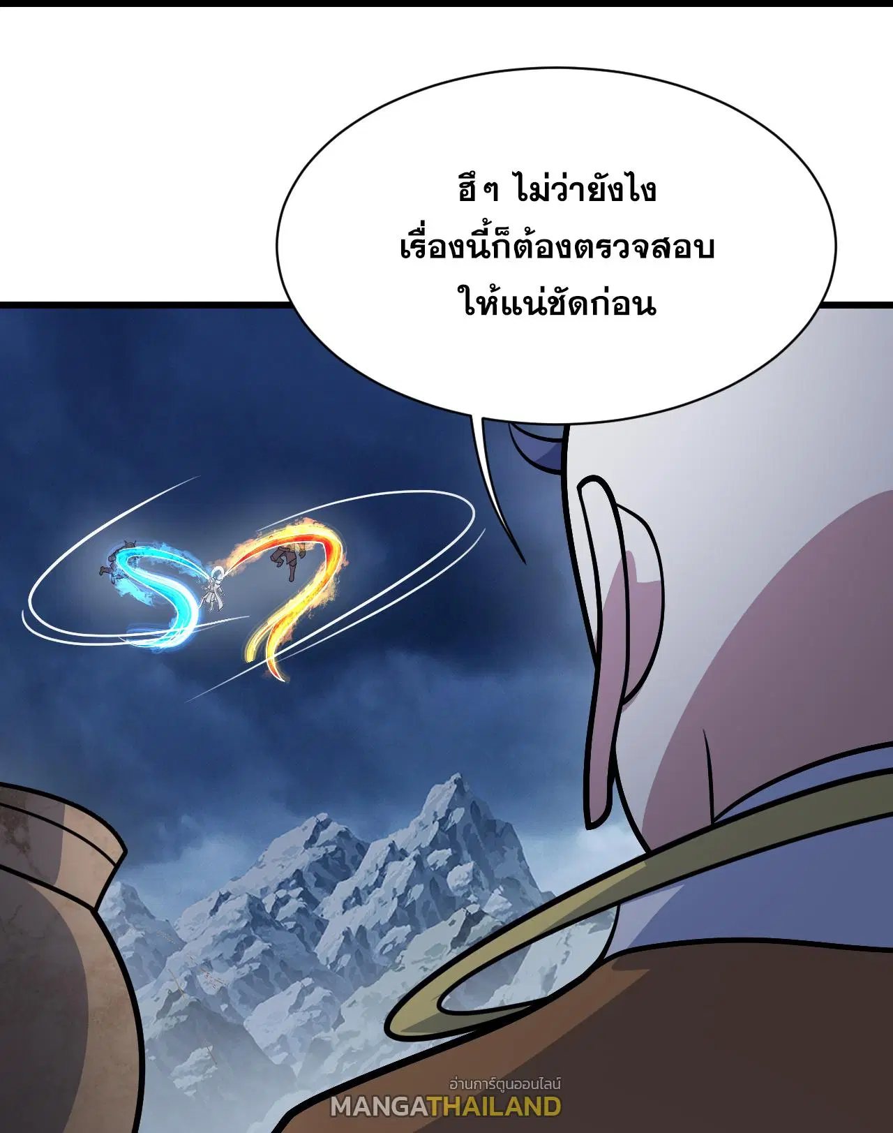 Matchless Emperor ตอนที่ 387 หน้า 5