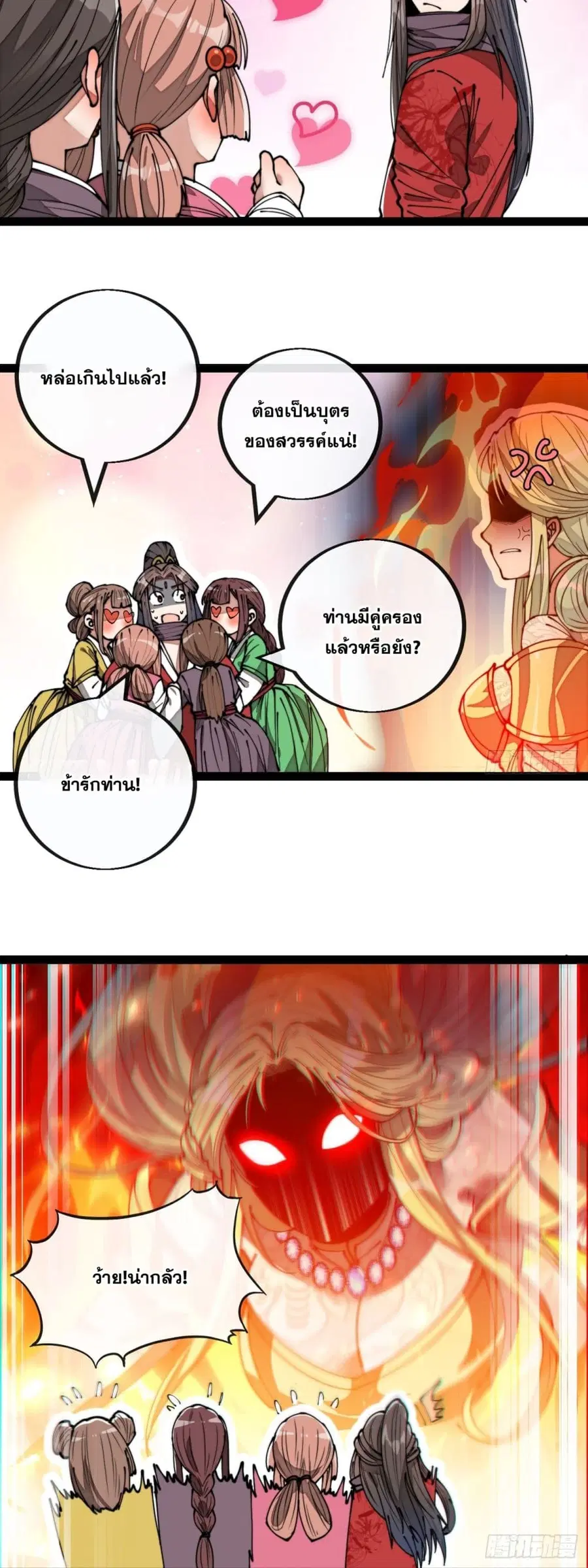 I’m Really Not the Son of Luck ตอนที่ 84 หน้า 16