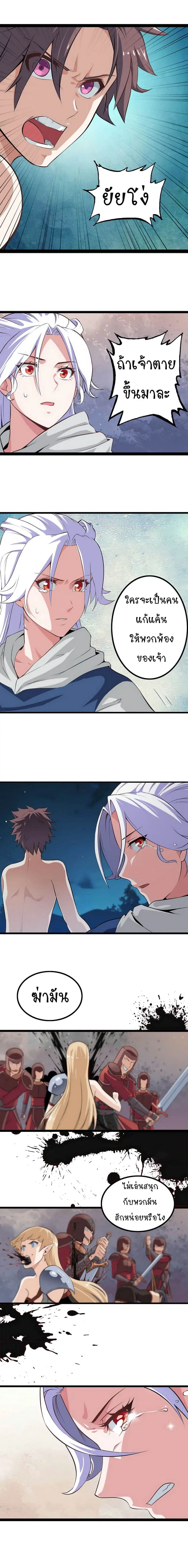 My Wife is a Demon Queen ตอนที่ 4 หน้า 6