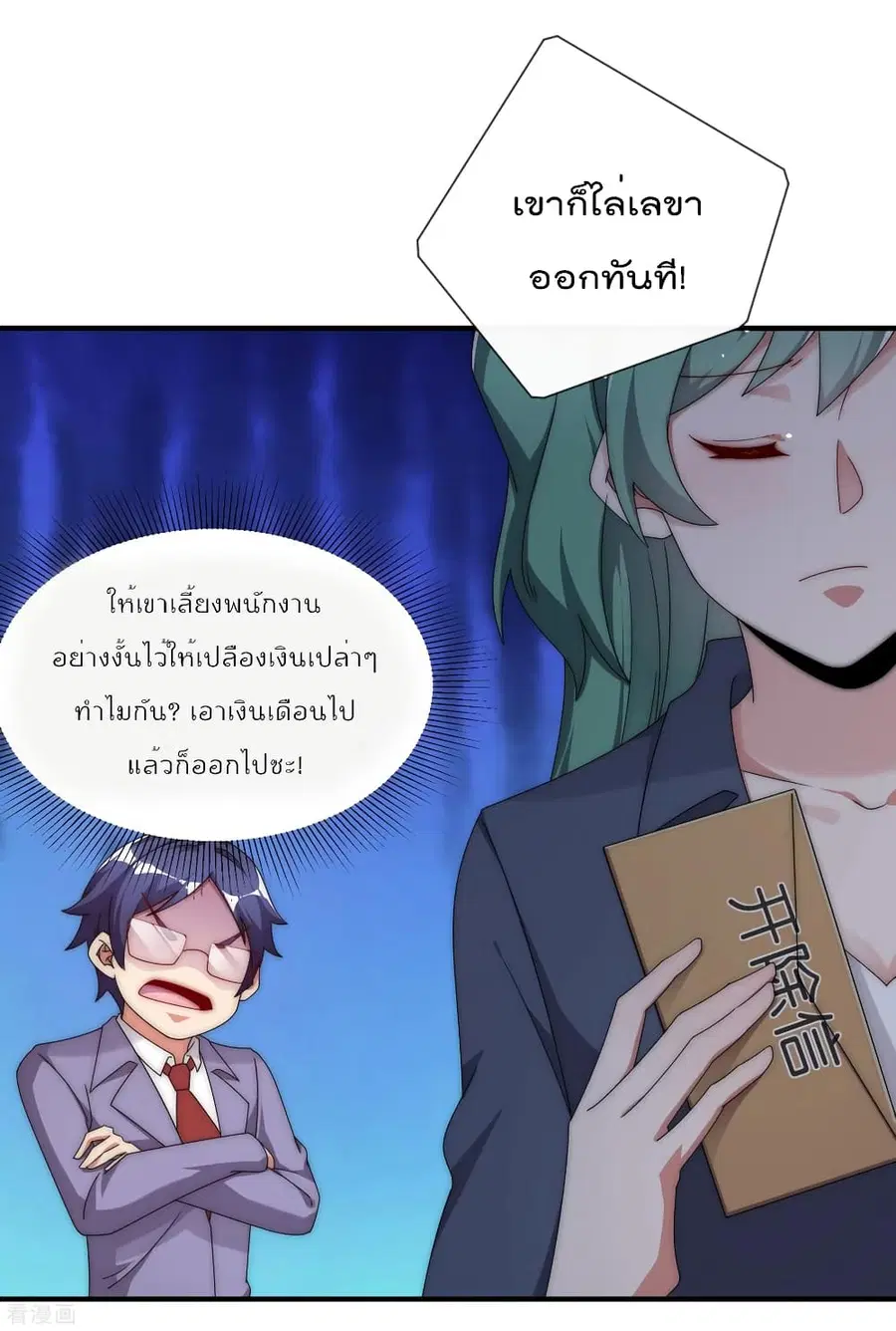 I am The Richest in The World ตอนที่ 208 หน้า 24