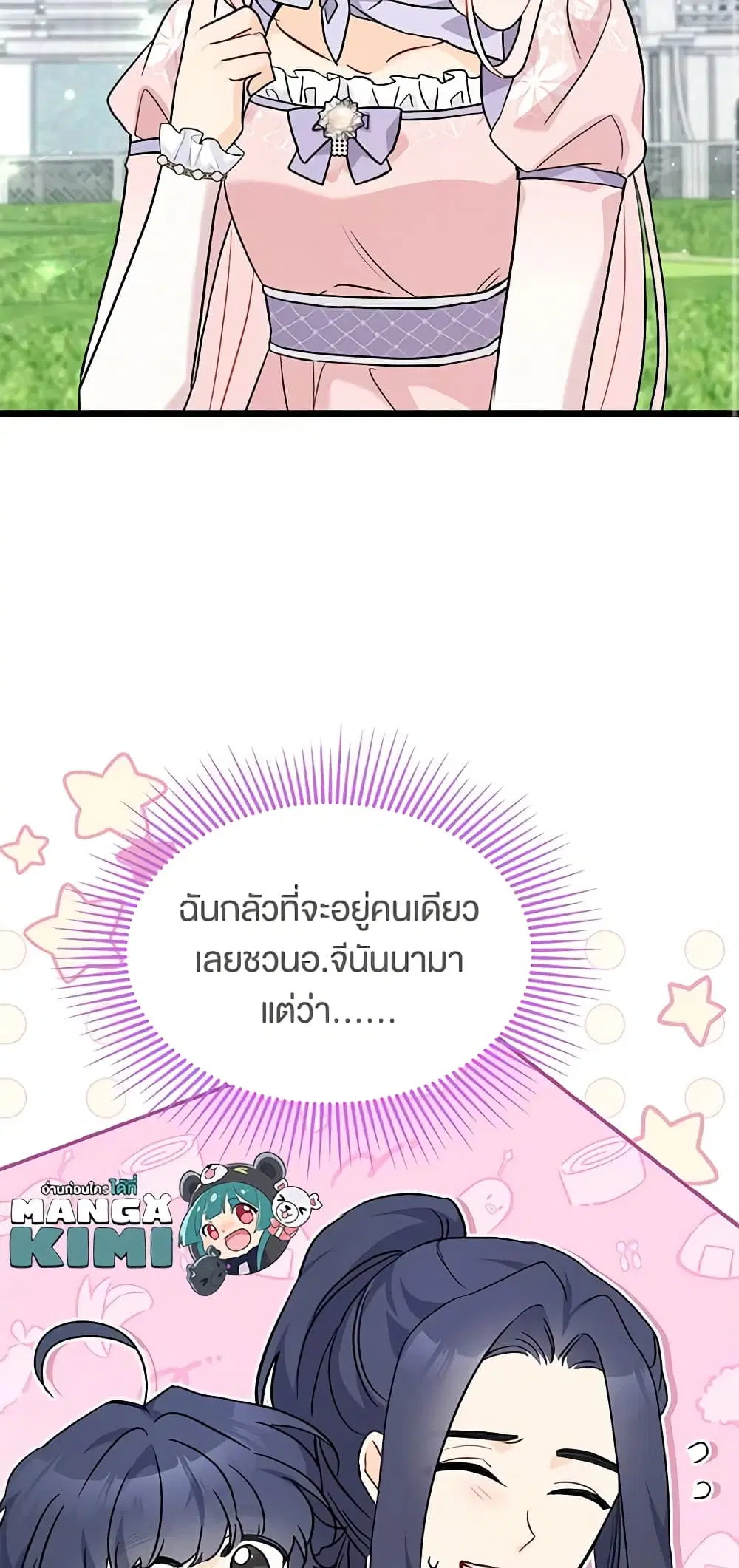 The Symbiotic Relationship Between a Panther and a Rabbit ตอนที่ 104 หน้า 34