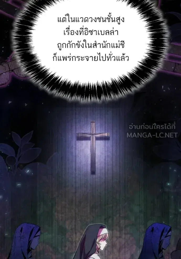 I Am the Queen in This Life ตอนที่ 182 หน้า 58