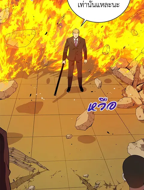 The Descent of the Demonic Master ตอนที่ 119 หน้า 77