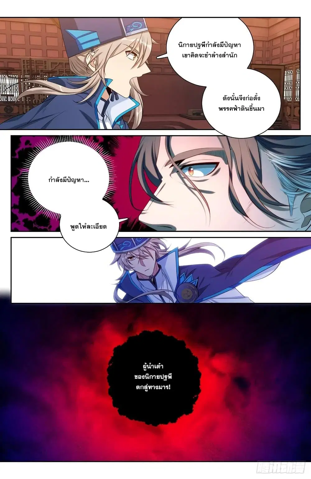 Nightwatcher ตอนที่ 105 หน้า 4