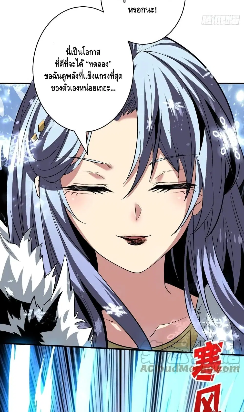 King Account at the Start ตอนที่ 165 หน้า 40