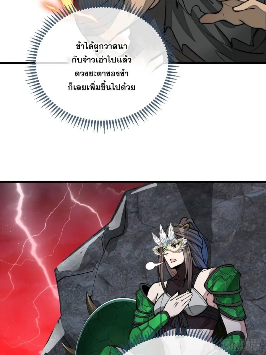 I’m Really Not the Son of Luck ตอนที่ 105 หน้า 30