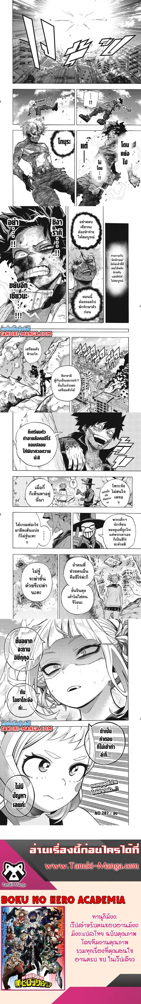 My Hero Academia ตอนที่ 287 หน้า 4