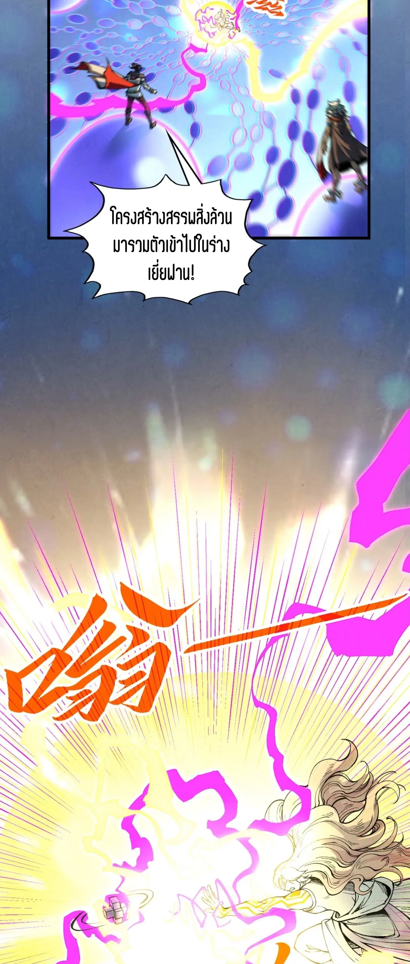The Eternal Supreme ตอนที่ 367 หน้า 56