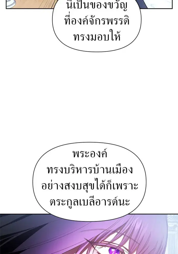 Your Throne ตอนที่ 79 หน้า 92