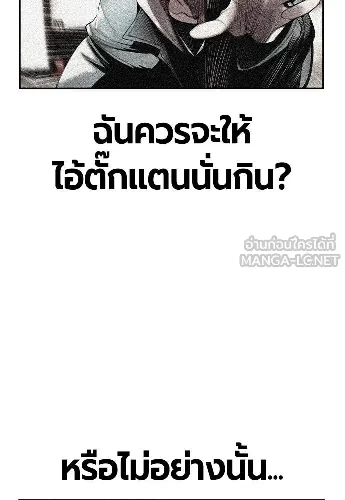 Jungle Juice ตอนที่ 155 หน้า 96