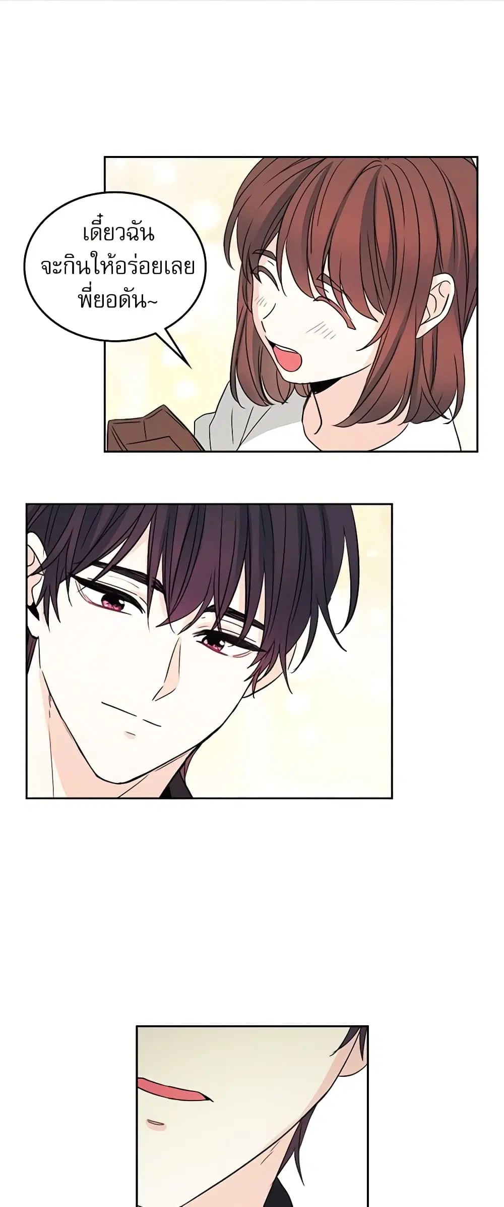My Life as an Internet Novel ตอนที่ 84 หน้า 12